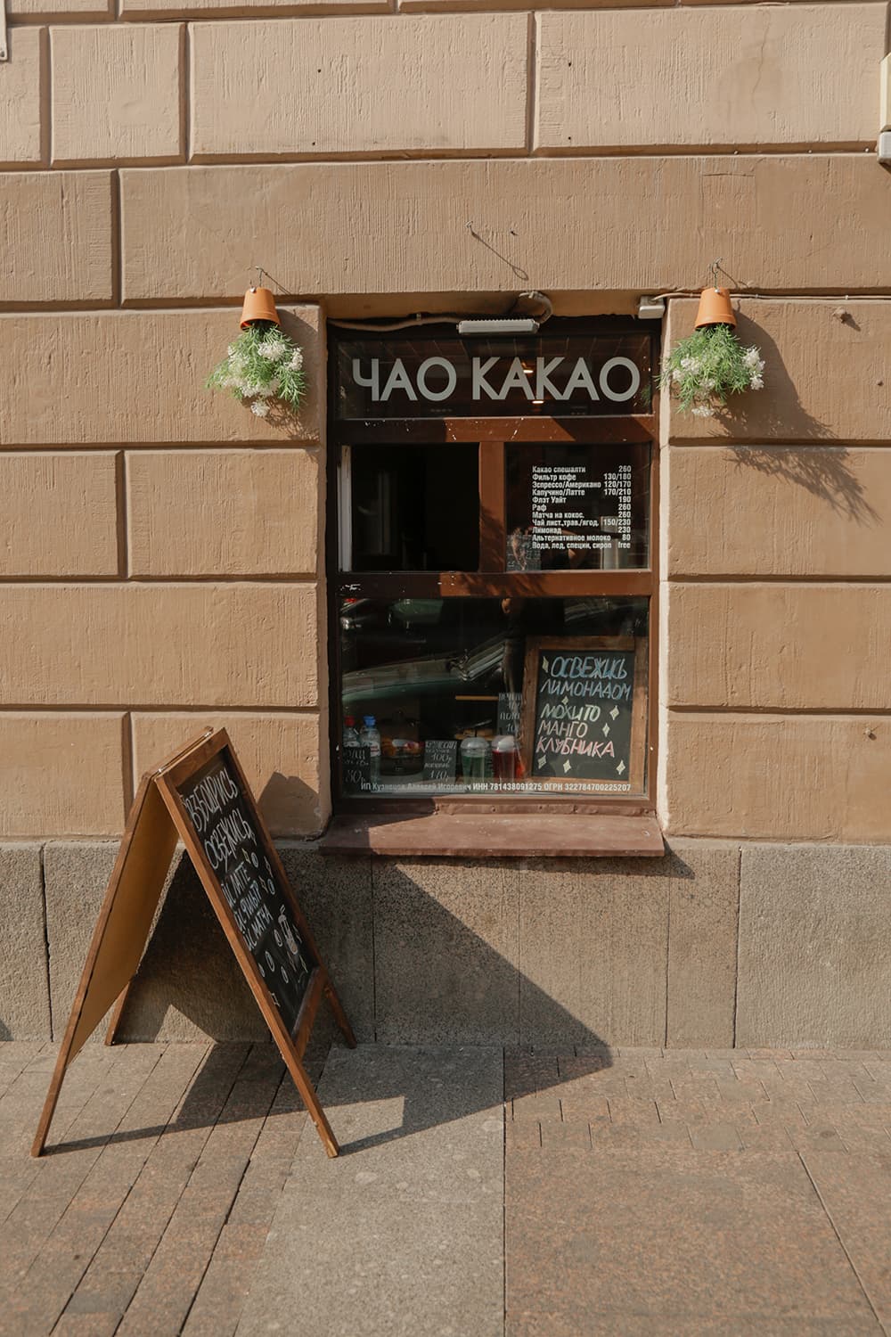 Какао и чилл